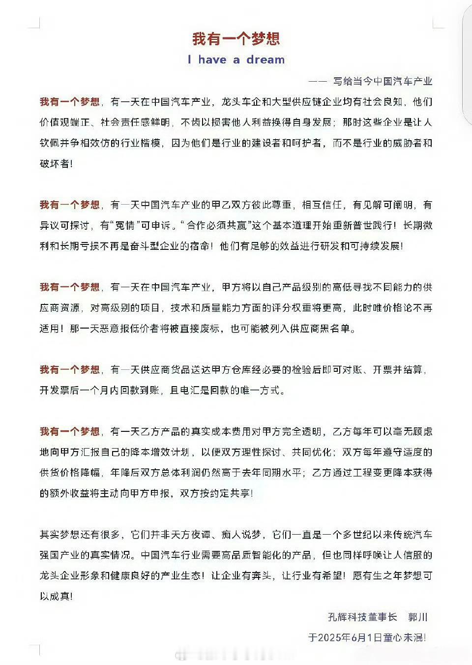 我有一个梦想？写给中国汽车产业？大家都不想打价格战？这次是真的不打了？汽场全开 