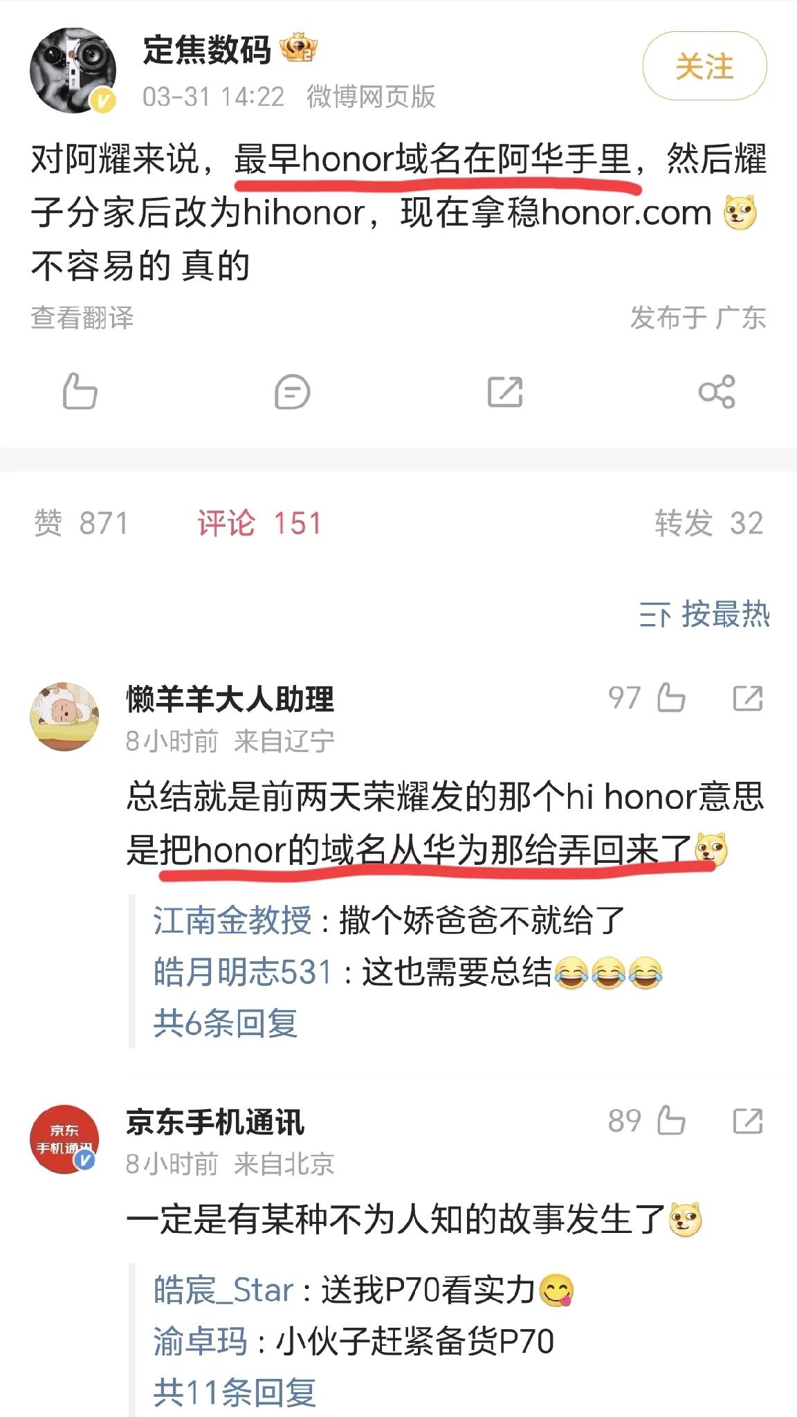 看来荣耀做了不少华为的思想工作，好不容易才把域名给要了过来，有了这个域名荣耀也可