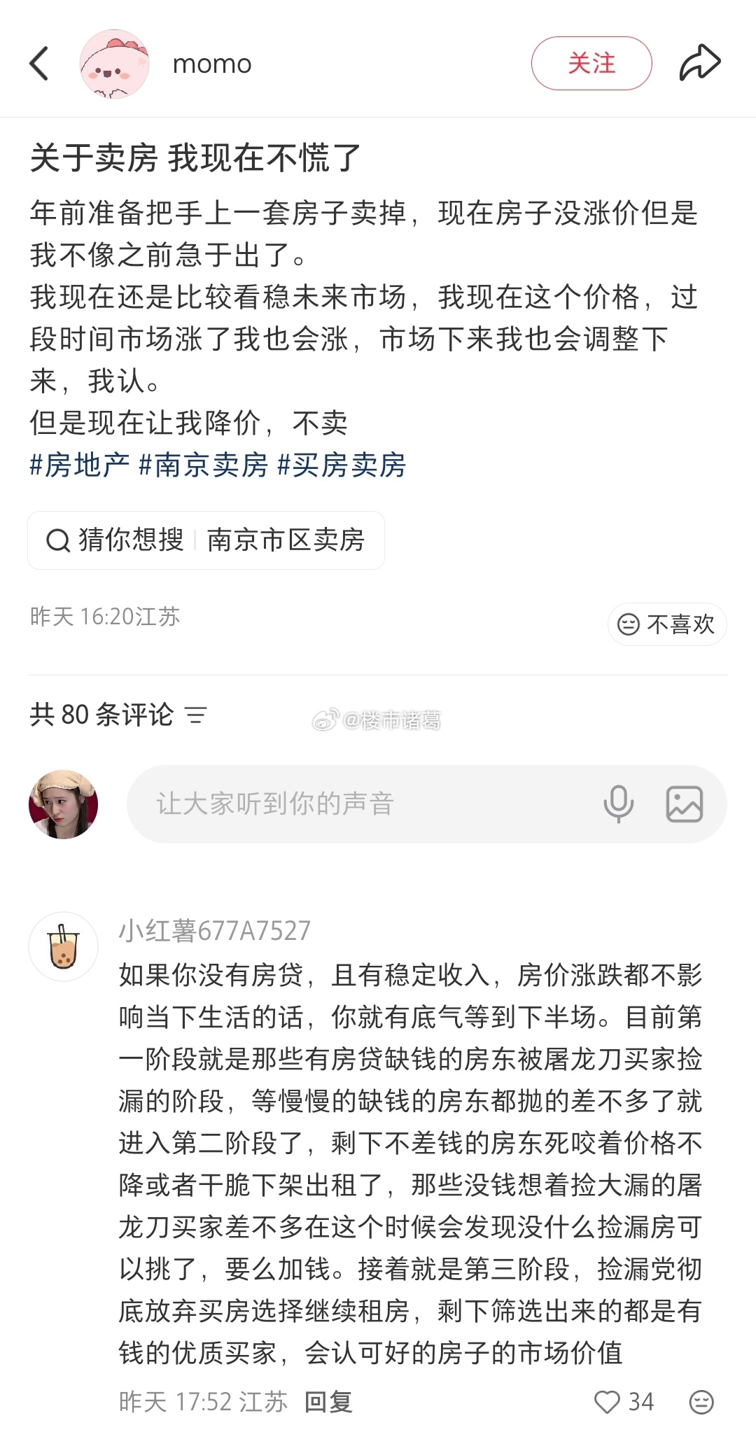 二线城市的房东，信心也慢慢支棱起来了。买房万事通
