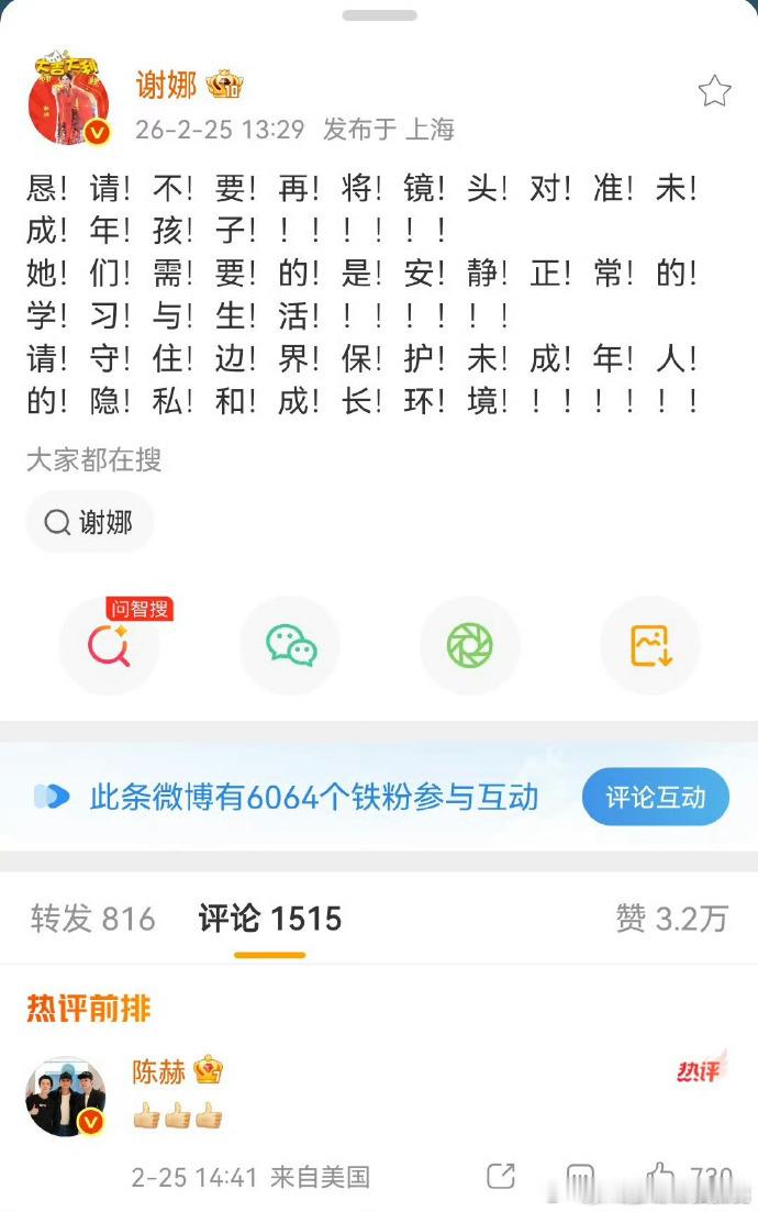 陈赫评论谢娜喊话狗仔博陈赫ip在美国谢娜发文后，陈赫火速点赞！三个赞排面拉满，I