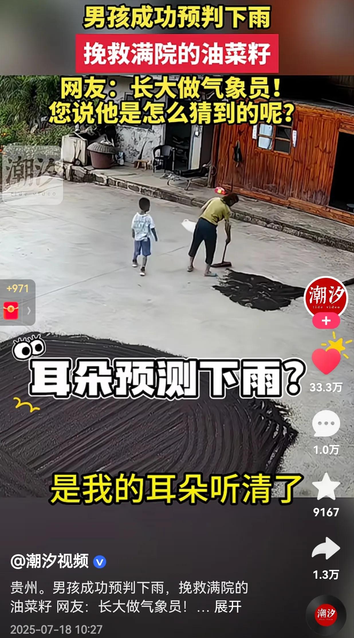 简直神预测！这简直比天气预报还准确呢？长大后，可以当气象员了！

近日，贵州，一