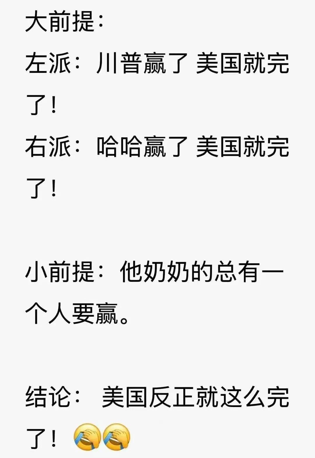 2024年的美国大选，争议最激烈的地方是简中网的朋友圈。两派互视对方为蠢货，但其