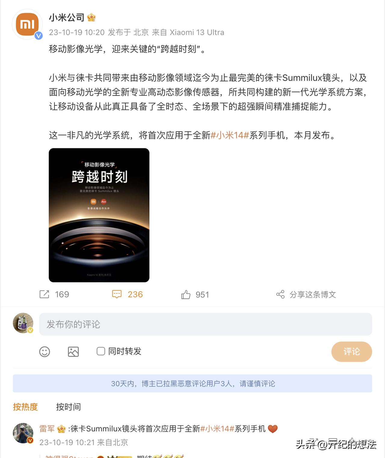 小米14系列正式官宣：小米14全系标配全新一代光学系统方案，以及移动影像领域迄今