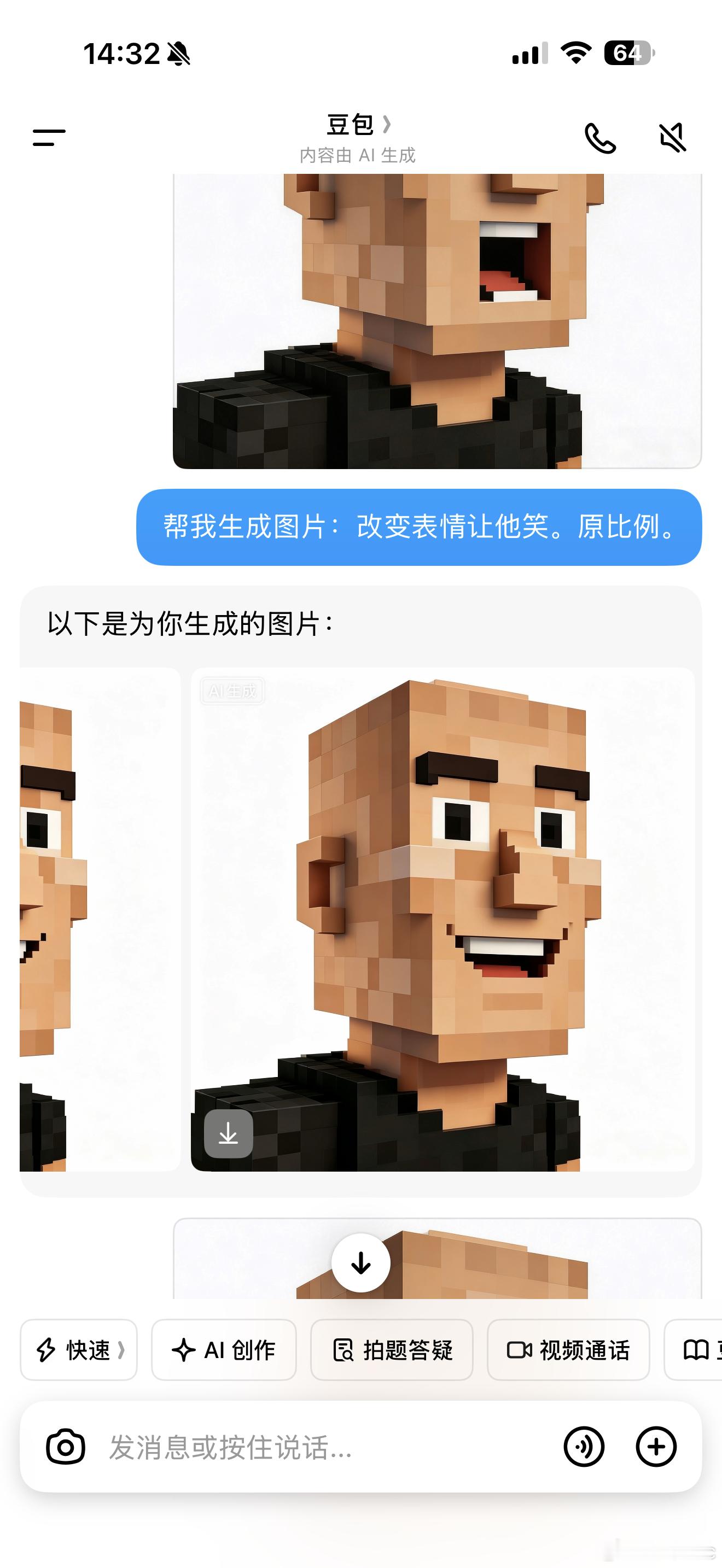 换个ai生成头像