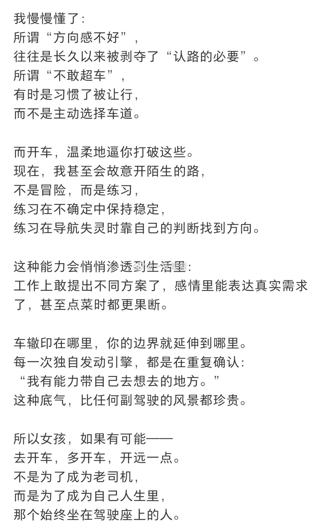 独自开车是主体性变强最好的方式情感热点创作激励计划