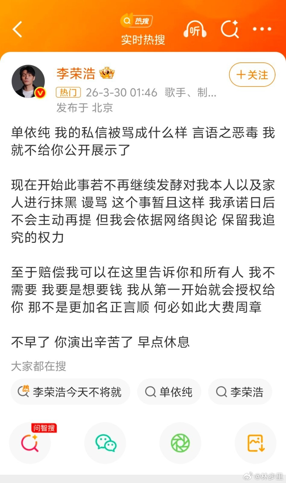 李荣浩说不需要赔偿支持所有人艺人，抵制别家的恶臭粉丝。粉丝但凡尊重一下原创与前辈