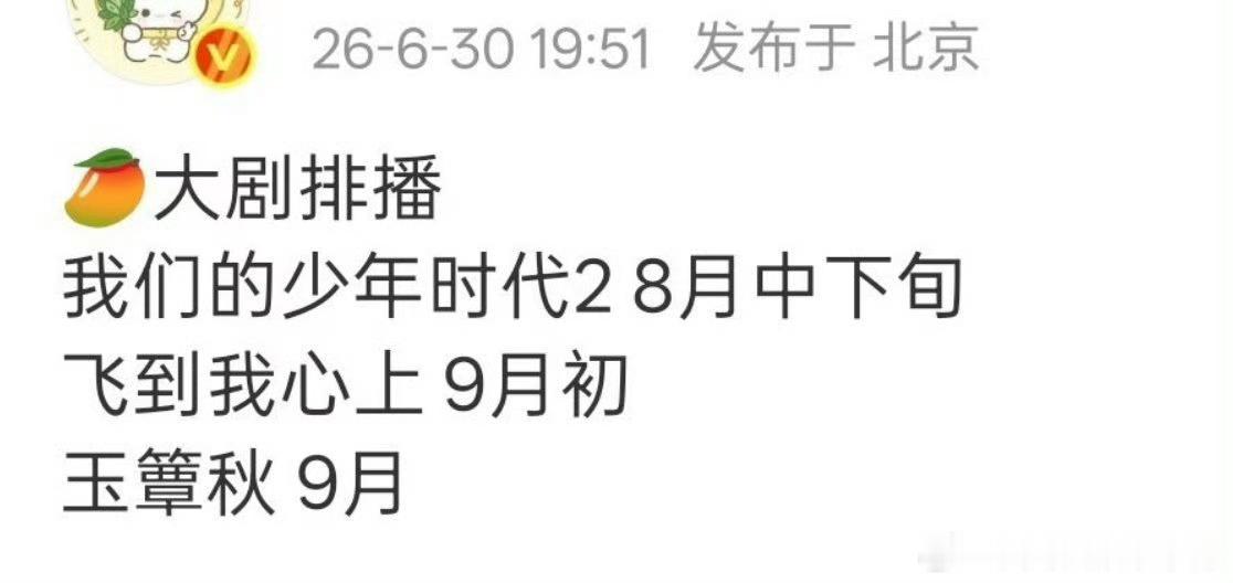 🍉丞磊 徐若晗《玉簟秋》预计9月播出，你期待吗？ 