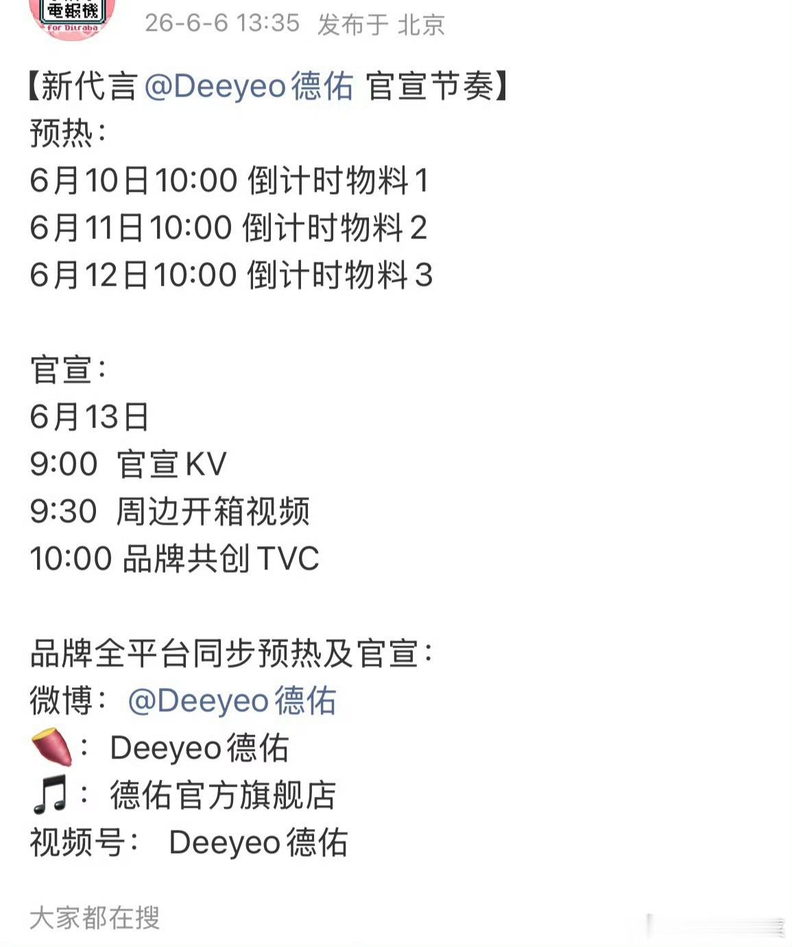 迪丽热巴又拿到新代言了，德佑，正在用耶