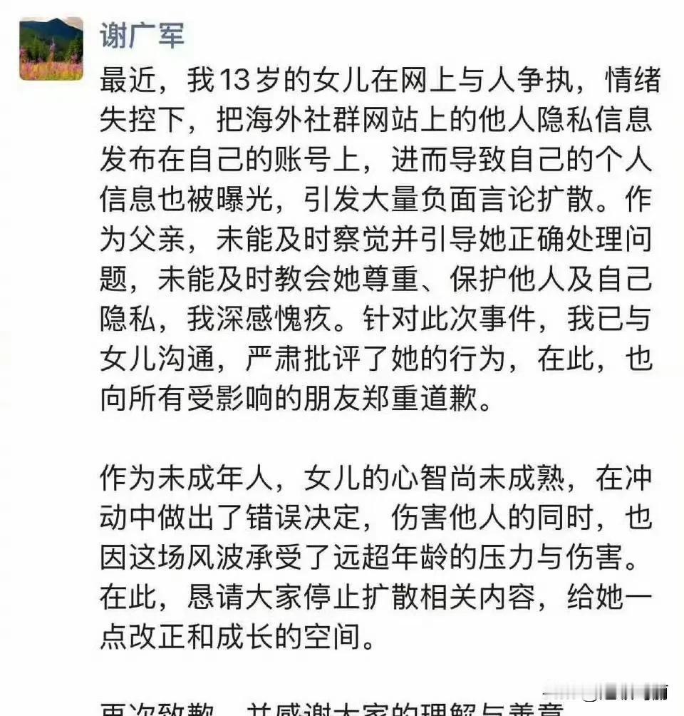 他女儿从去年开始就在开盒路人了，一直持续到今年，开盒了可不止一两个人……
她当时