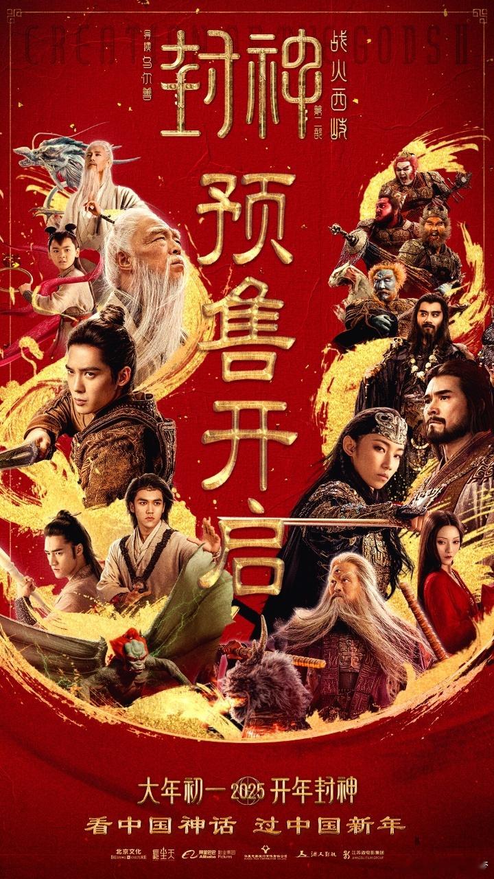 封神第二部为何而战  电影封神第二部预售开启  看了封神第二部的最新版预告，这信