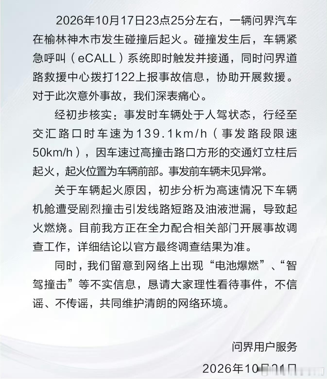 问界M9这起事故绝非孤例，特斯拉、小米SU7 Ultra、宝马新能源等品牌，都曾