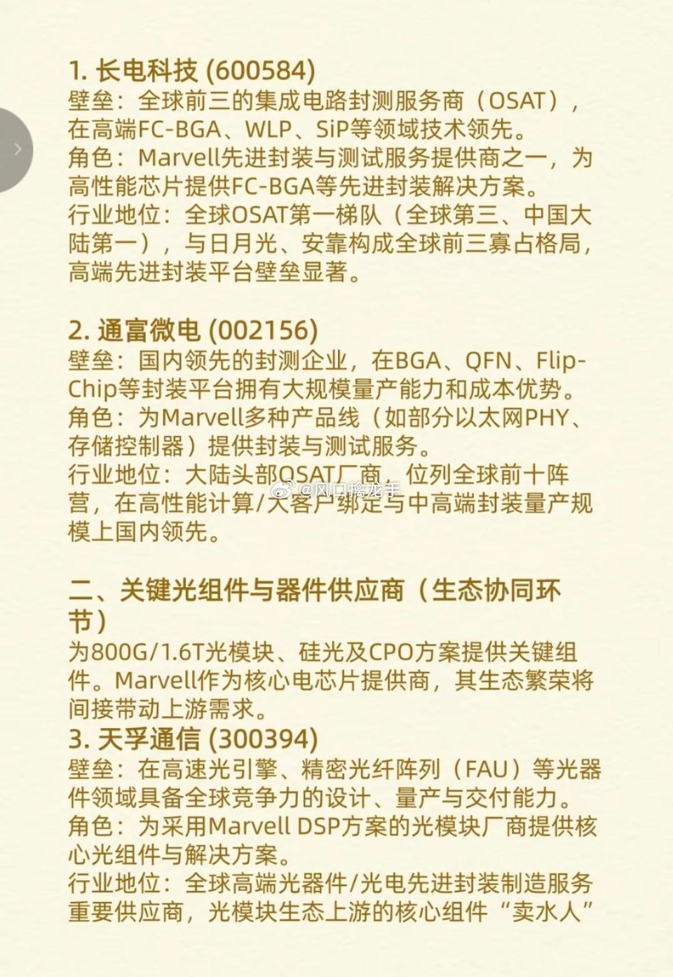 黄仁勋看好Marvell万亿市值，完整15家受益A股清单一、核心封测合作伙伴（2