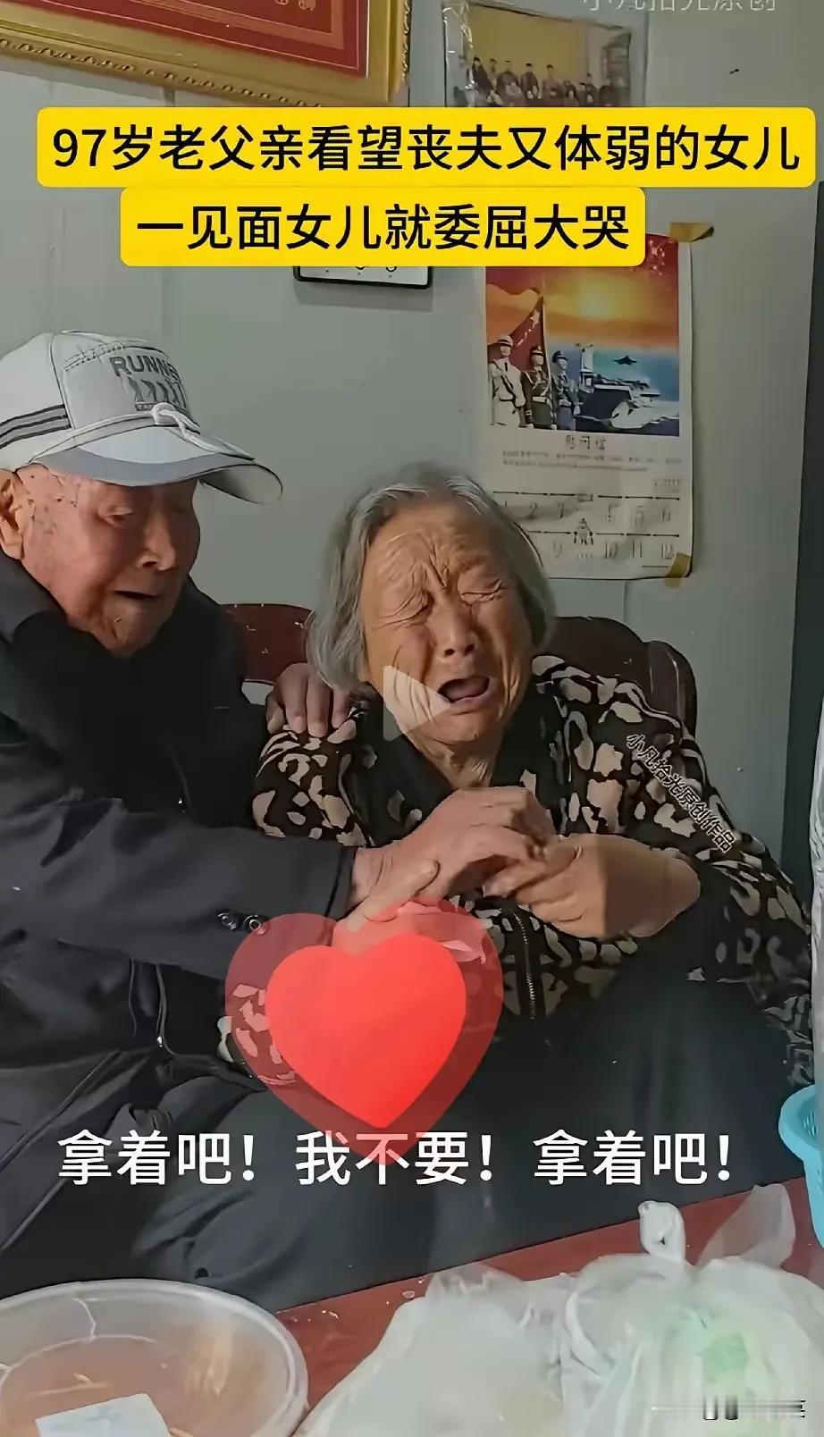 不敢想象：九十七岁的爹看着七十多岁的女儿和父亲一样苍老的时候心里有多奔溃。
都说