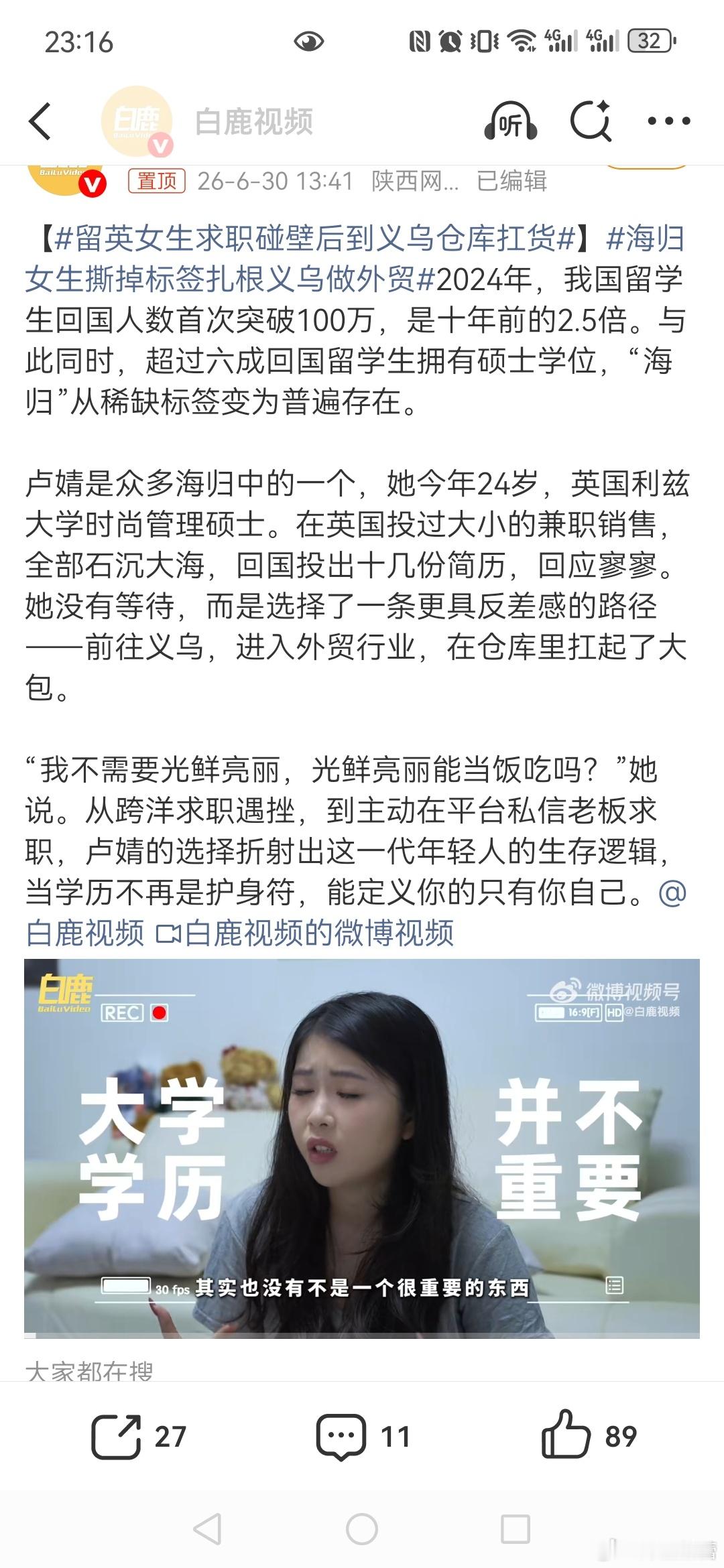 留英女生求职碰壁后到义乌仓库扛货【海归硕士称在英国连柜姐都应聘不上】留学生回国投