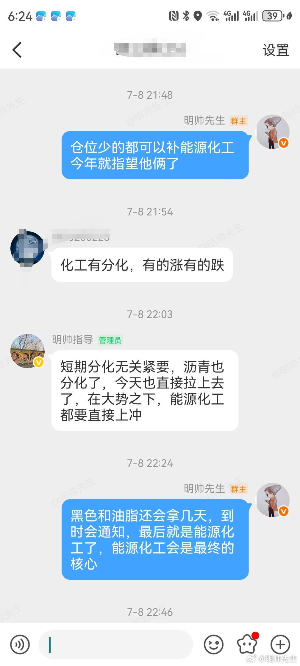 仓少的都在补能化 