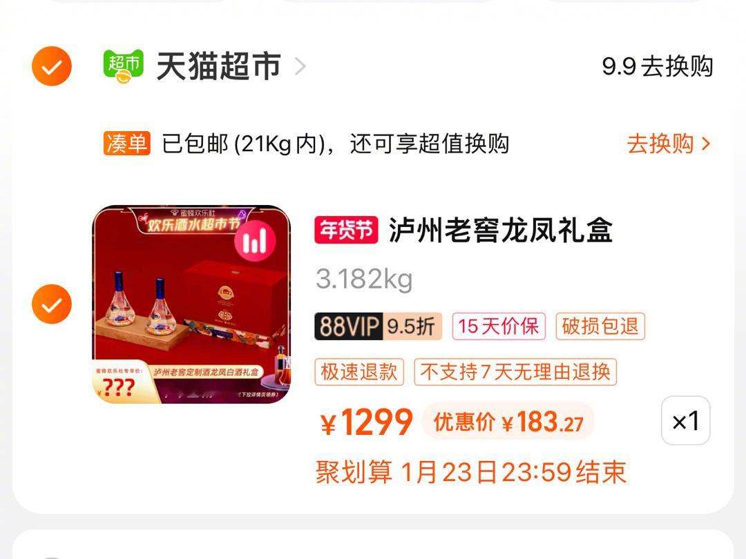 我去….？泸州老窖两百不到两瓶 ？ ​​​