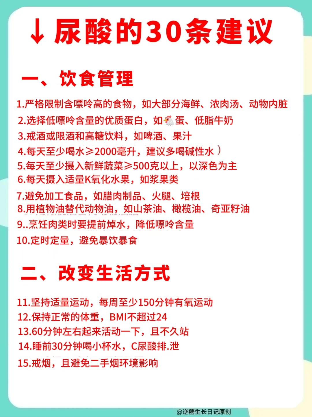 🔥降尿酸秘籍，30招+食谱，99%的人不知道