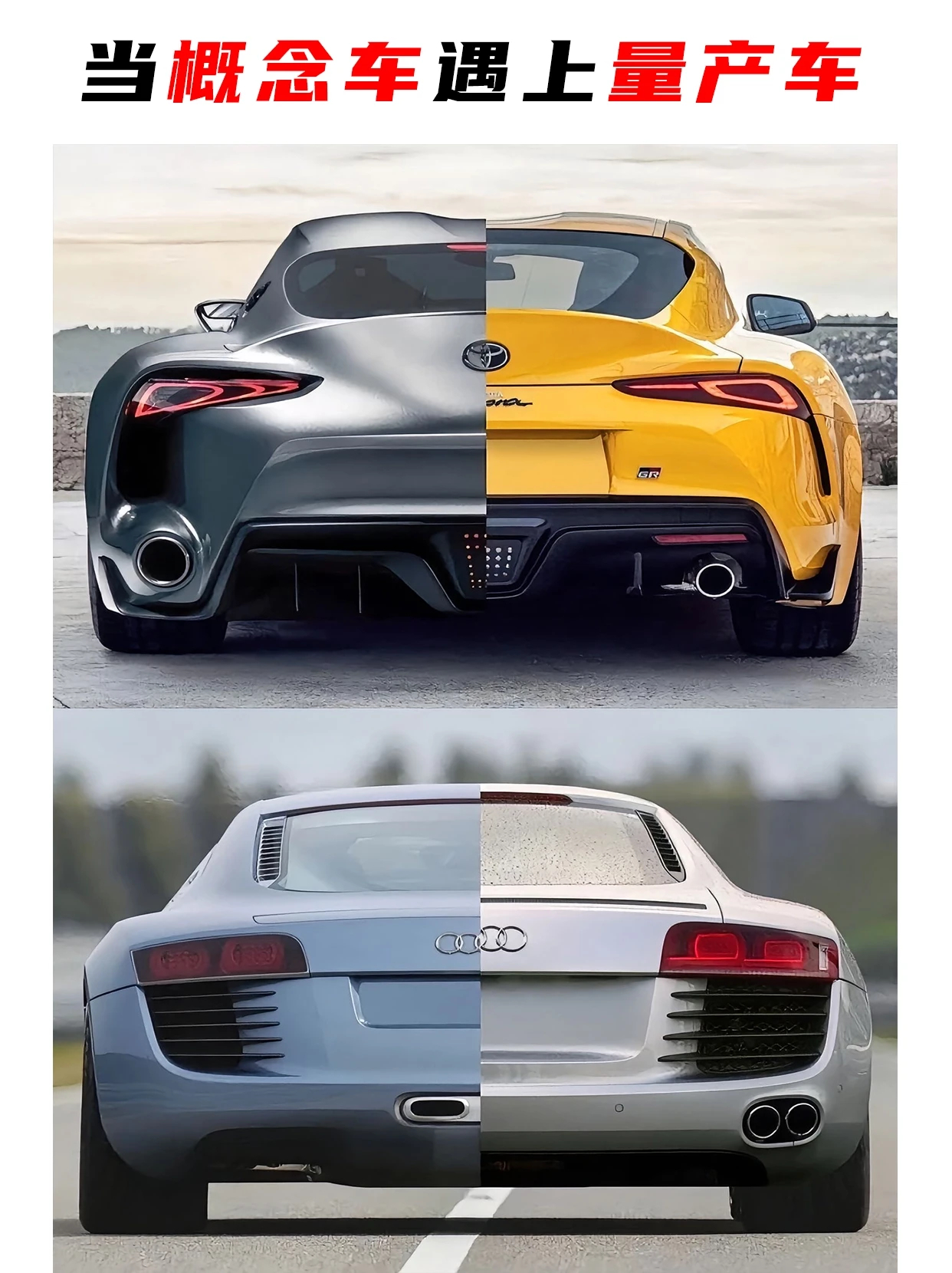 概念车 vs 量产车，这反差我服了！ ​​​