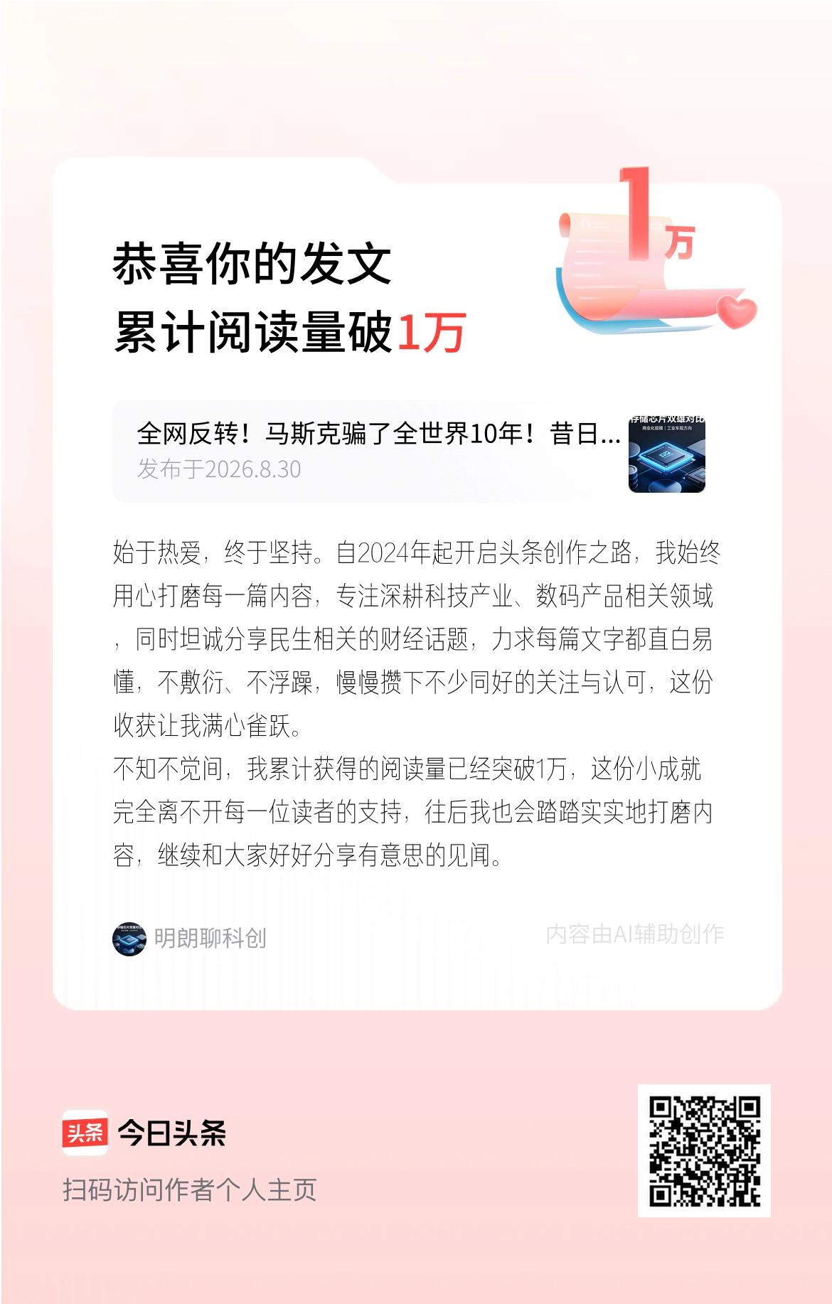 始于热爱，终于坚持。自2024年起开启头条创作之路，我始终用心打磨每一篇内容，专