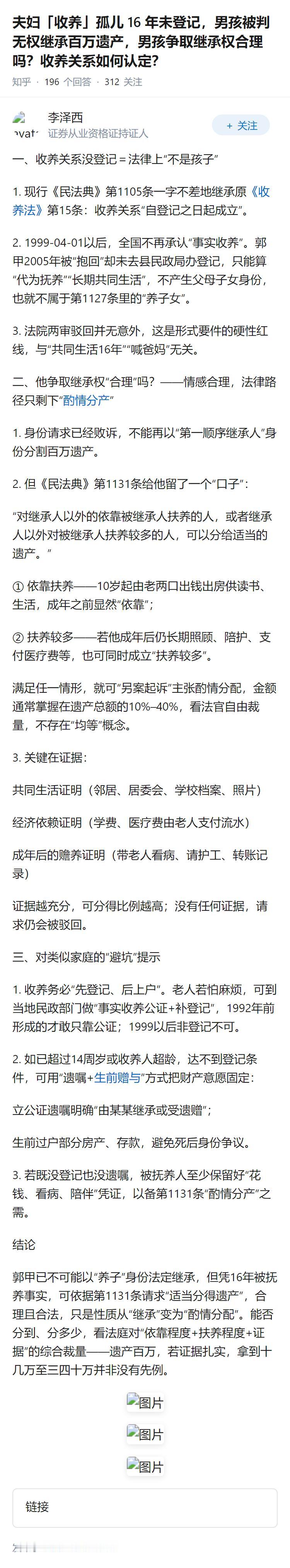 夫妇「收养」孤儿 16 年未登记，男孩被判无权继承百万遗产，男孩争取继承权合理吗