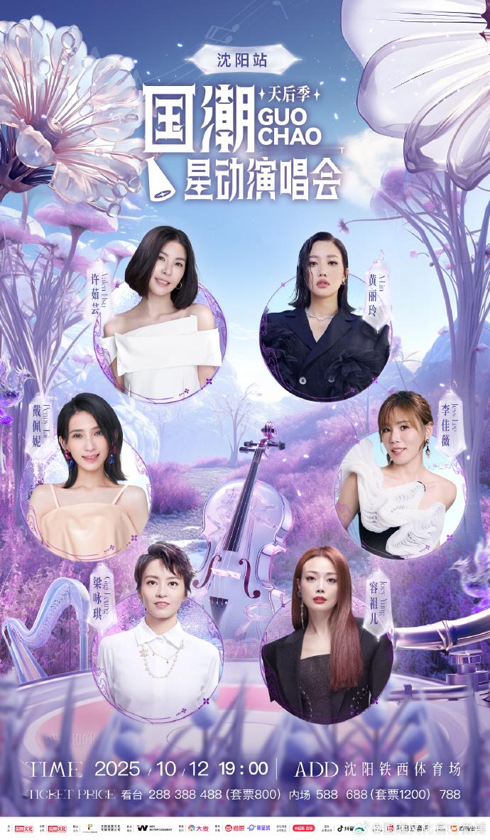 在沈阳演唱会看到了天后全勤超强天后阵容+顶级制作团队，打造今秋最值得期待的音乐盛