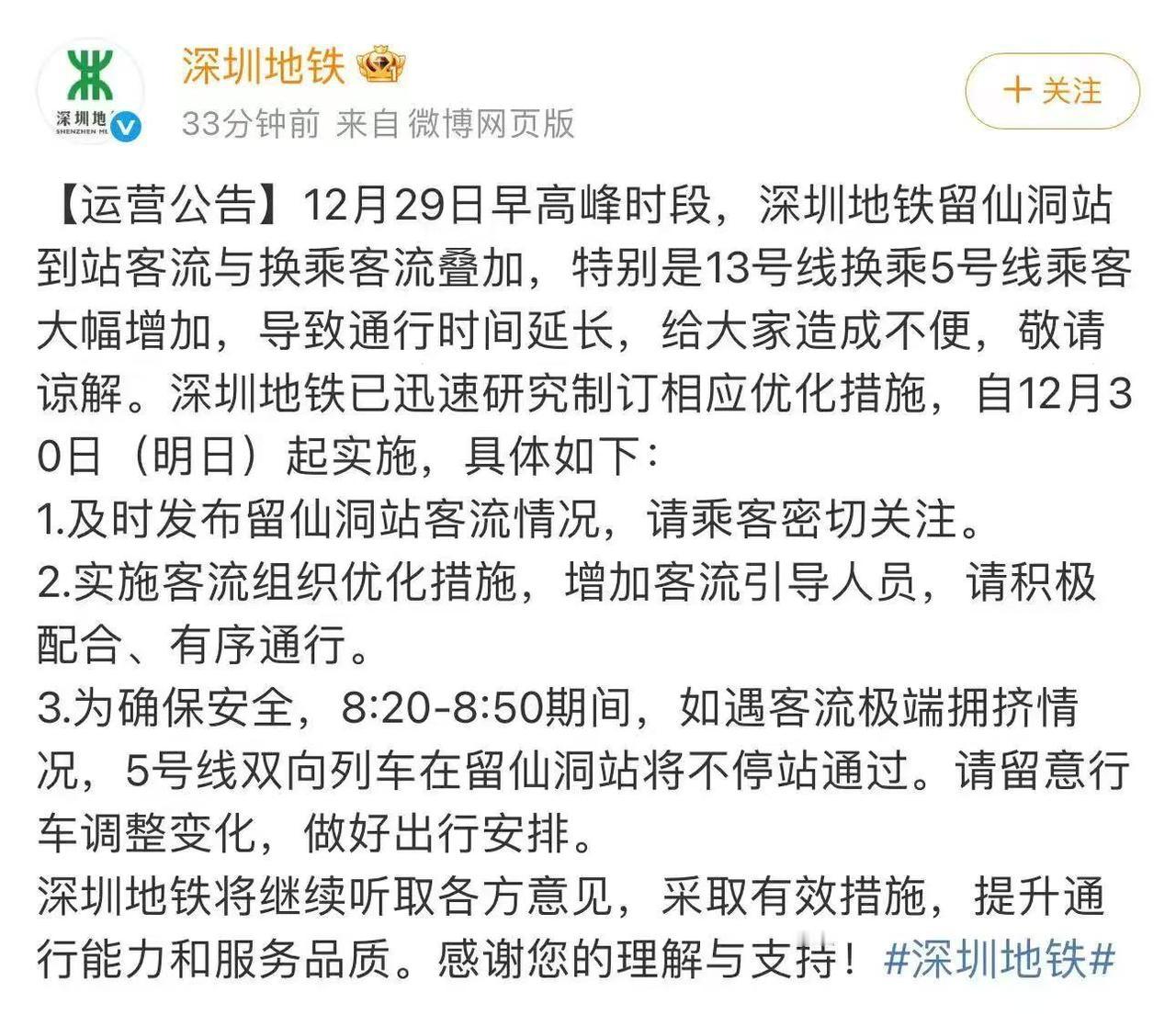 根本挤不进去！深圳地铁留仙洞站人流量也太大了[捂脸]