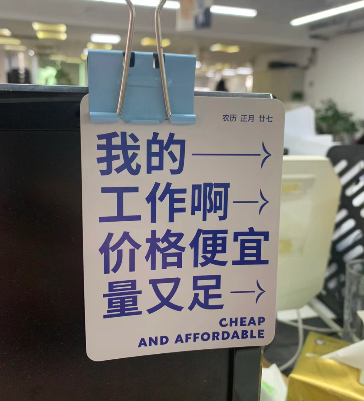 啊我的工作啊加量不加价便宜又划算 ​​​