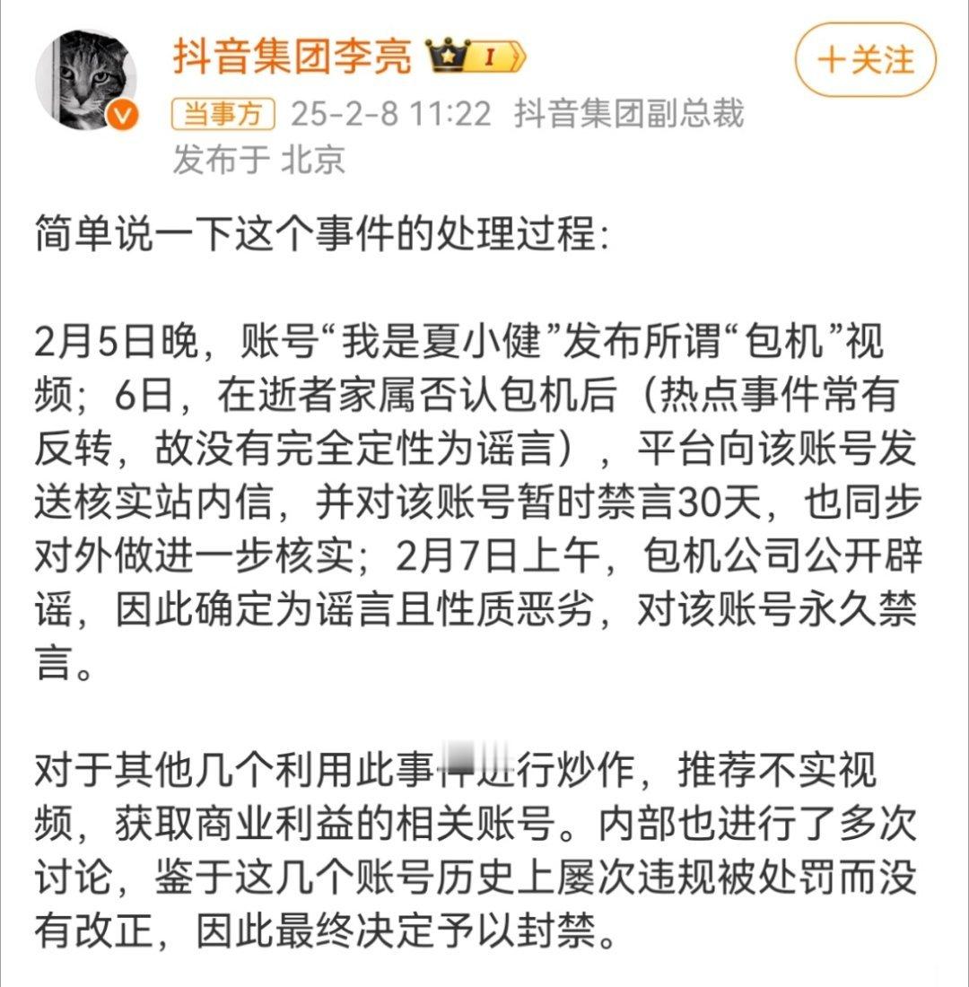 抖音副总裁回应封禁汪小菲等账号 抖音副总裁李亮回应封禁汪小菲、张兰等账号：因屡次