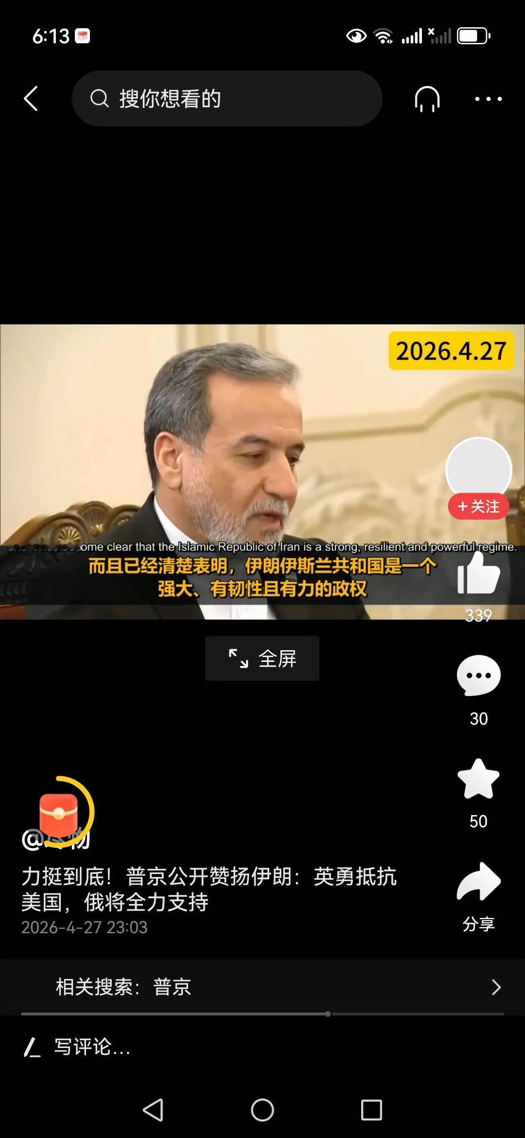 力挺到底！普京公开赞扬伊朗：英勇抵抗美国，俄将全力支持