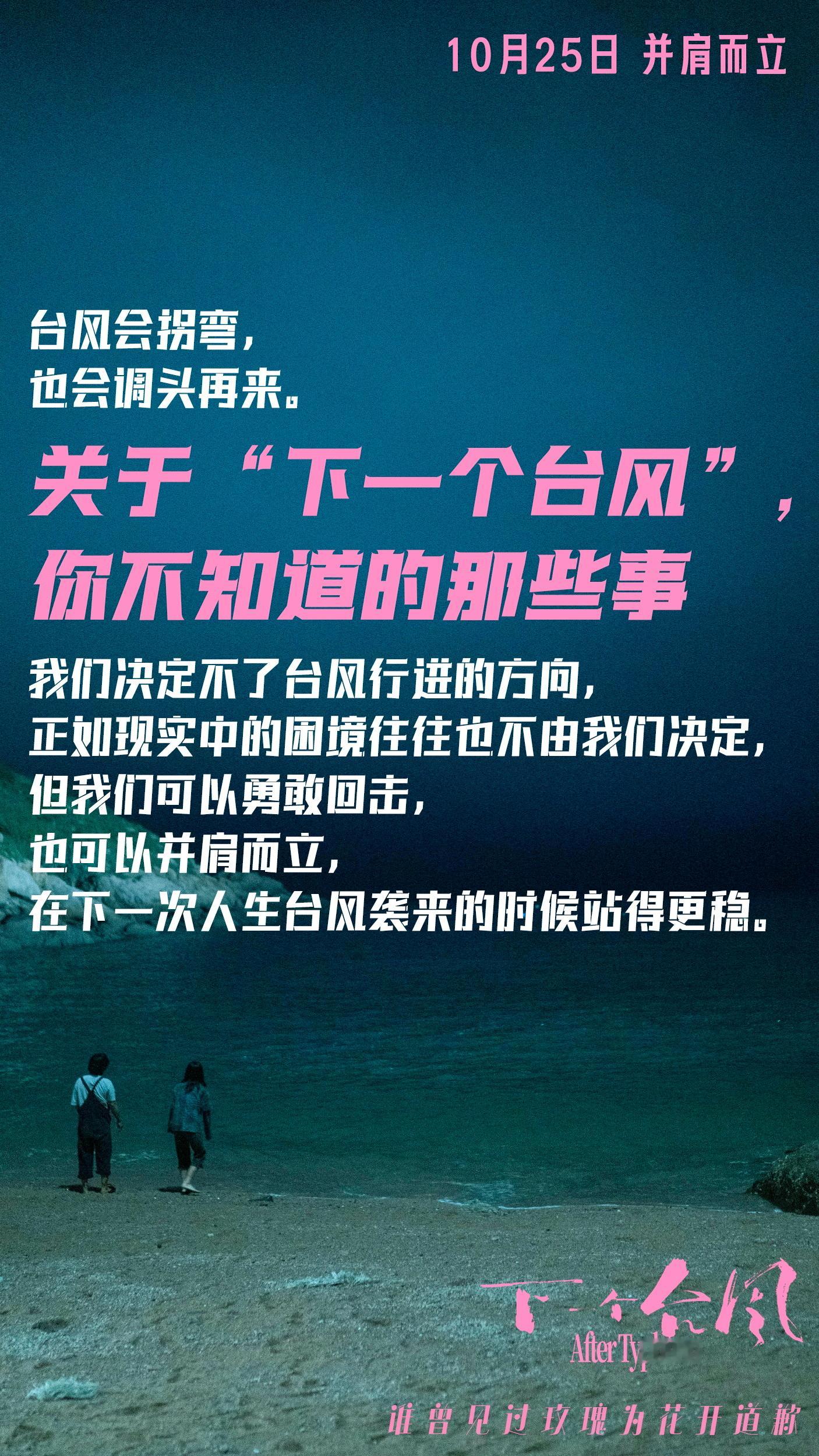那一刻真的会忘记张子枫是演员 故事发生在台风过境的海岛，两个受伤的女孩互相扶持，