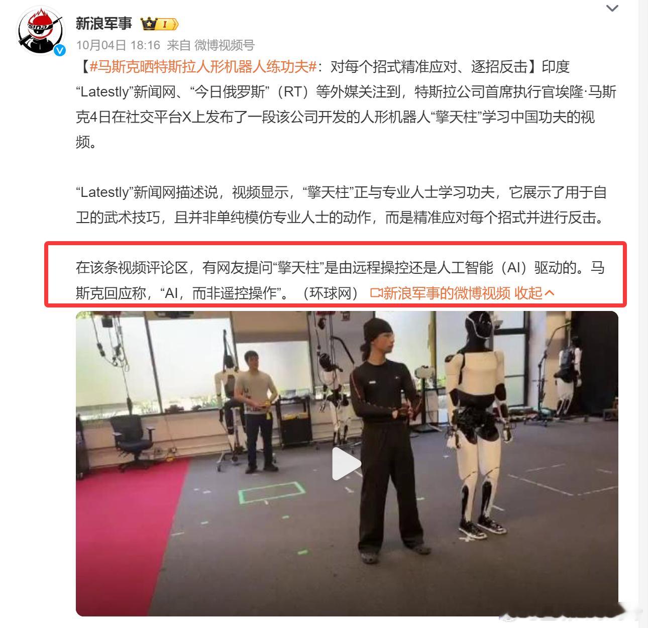 马斯克晒特斯拉人形机器人练功夫 不是AI控制么？后边明明在遥控操作[允悲][允悲