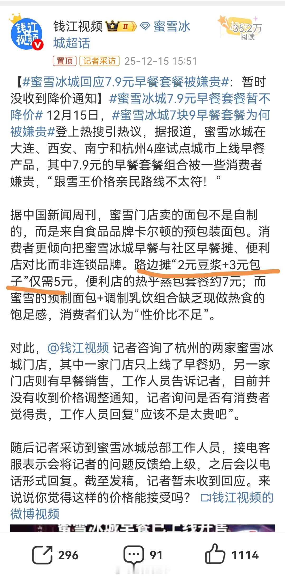 蜜雪冰城回应7.9元早餐套餐被嫌贵我家附近还没有推出这个早餐套餐，但是讲实话这个