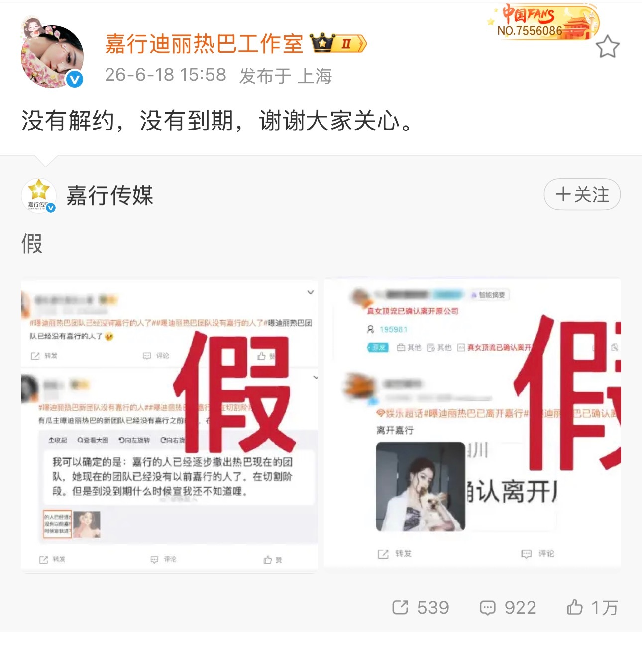 曝迪丽热巴确认离开嘉行迪丽热巴工作室转发了嘉行传媒的辟谣。 