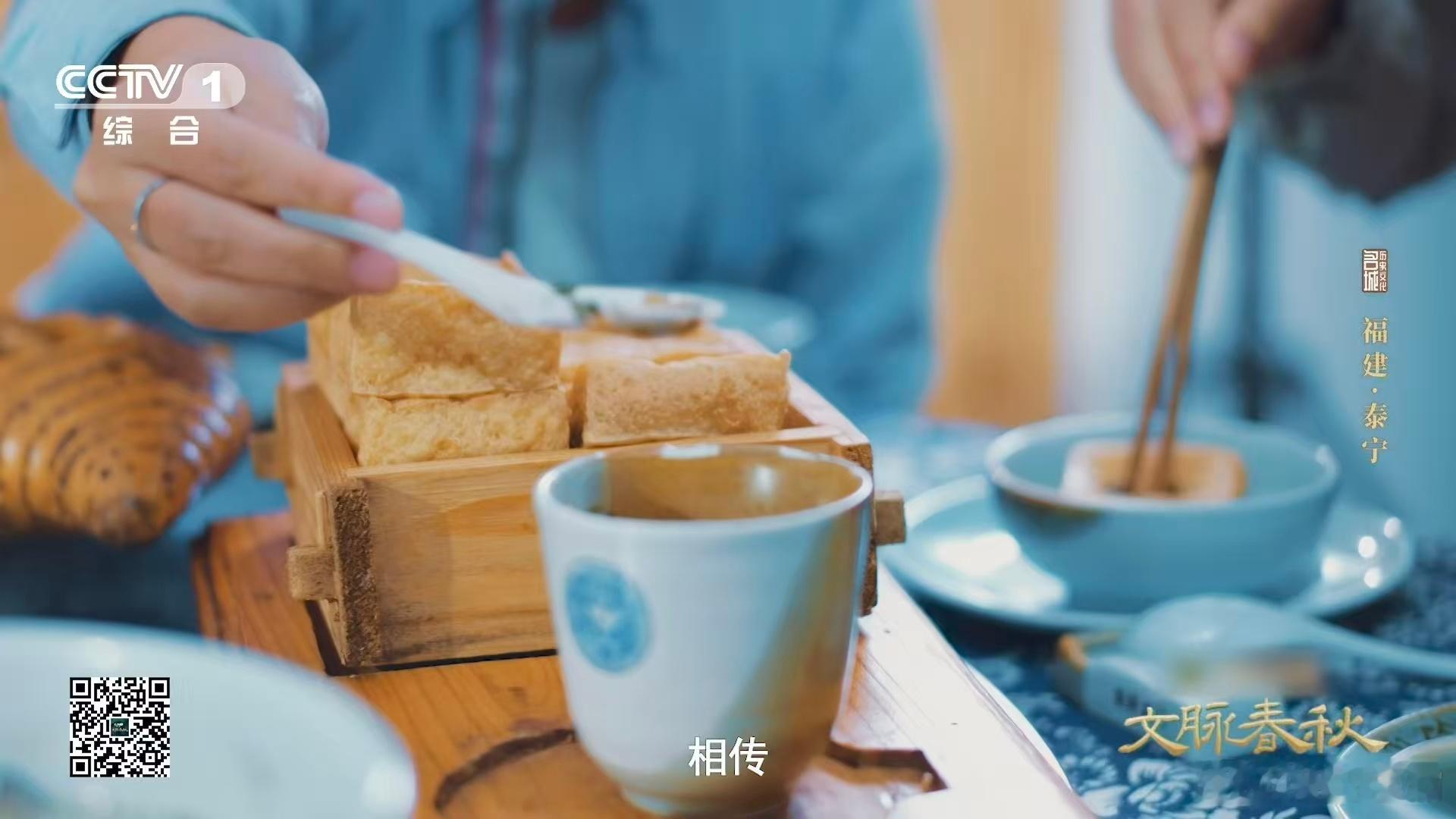 中国人把豆腐吃出了花 走进福建泰宁，豆腐开启了一场美味之旅，脆皮豆腐的酥脆、油炸