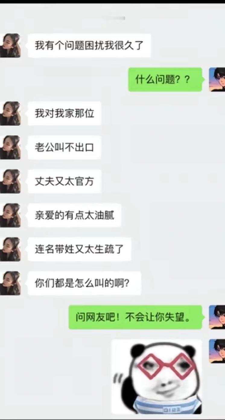 你们在家叫啥？