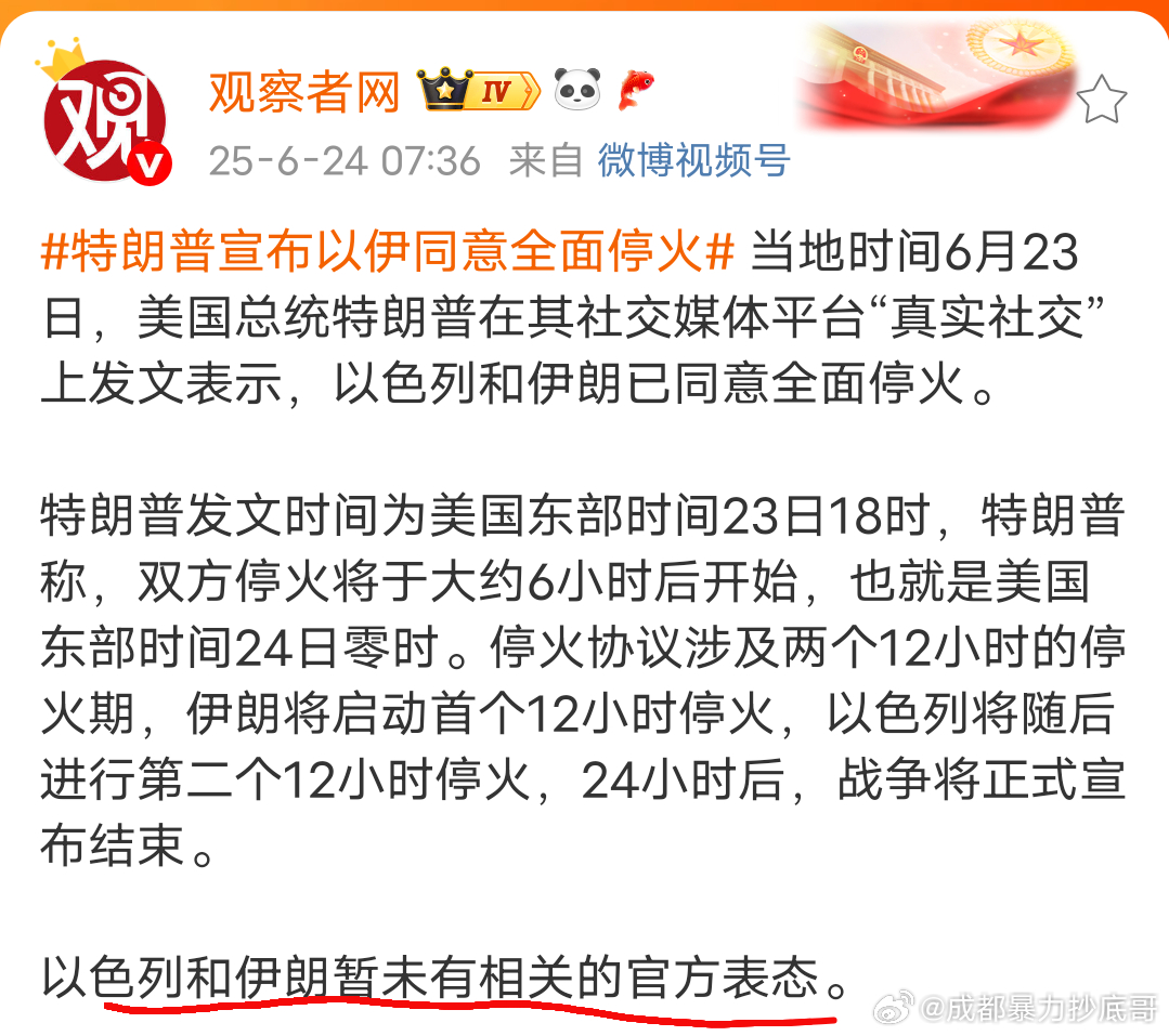 以伊停火，国际油价暴跌？特朗普宣布以伊同意全面停火 这次B2中东之行就像一场大型