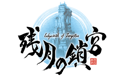 《残月之锁宫Labyrinth of Zangetsu Ver.弐》正式上线