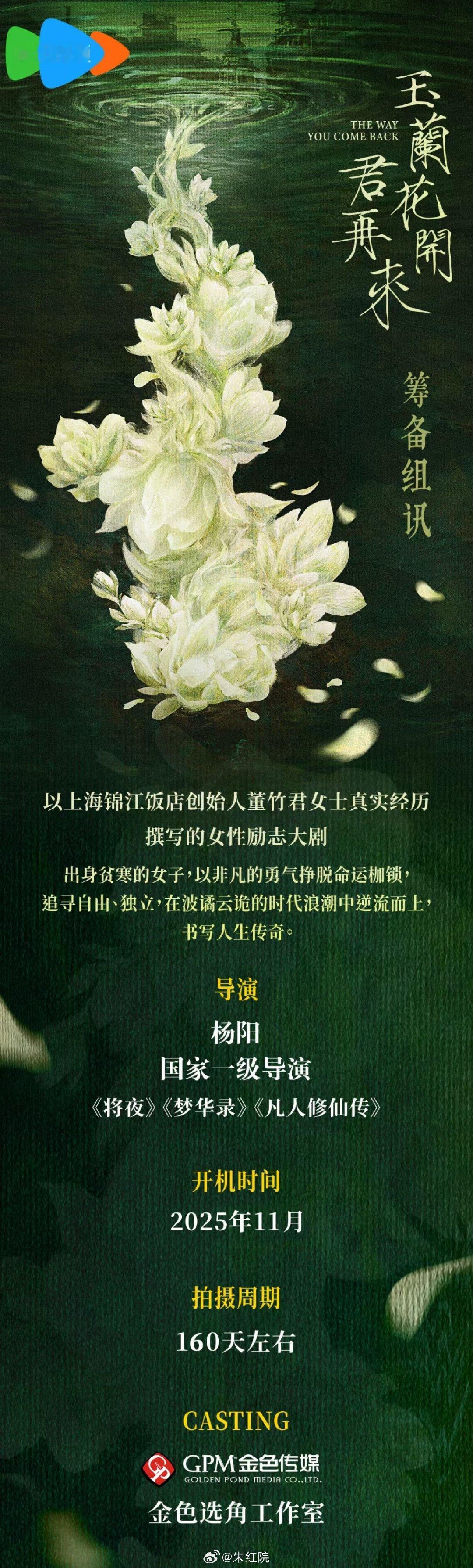 杨紫玉兰花开君再来11月开机网传杨紫玉兰花开君再来11月开机网传杨紫玉兰花开君再
