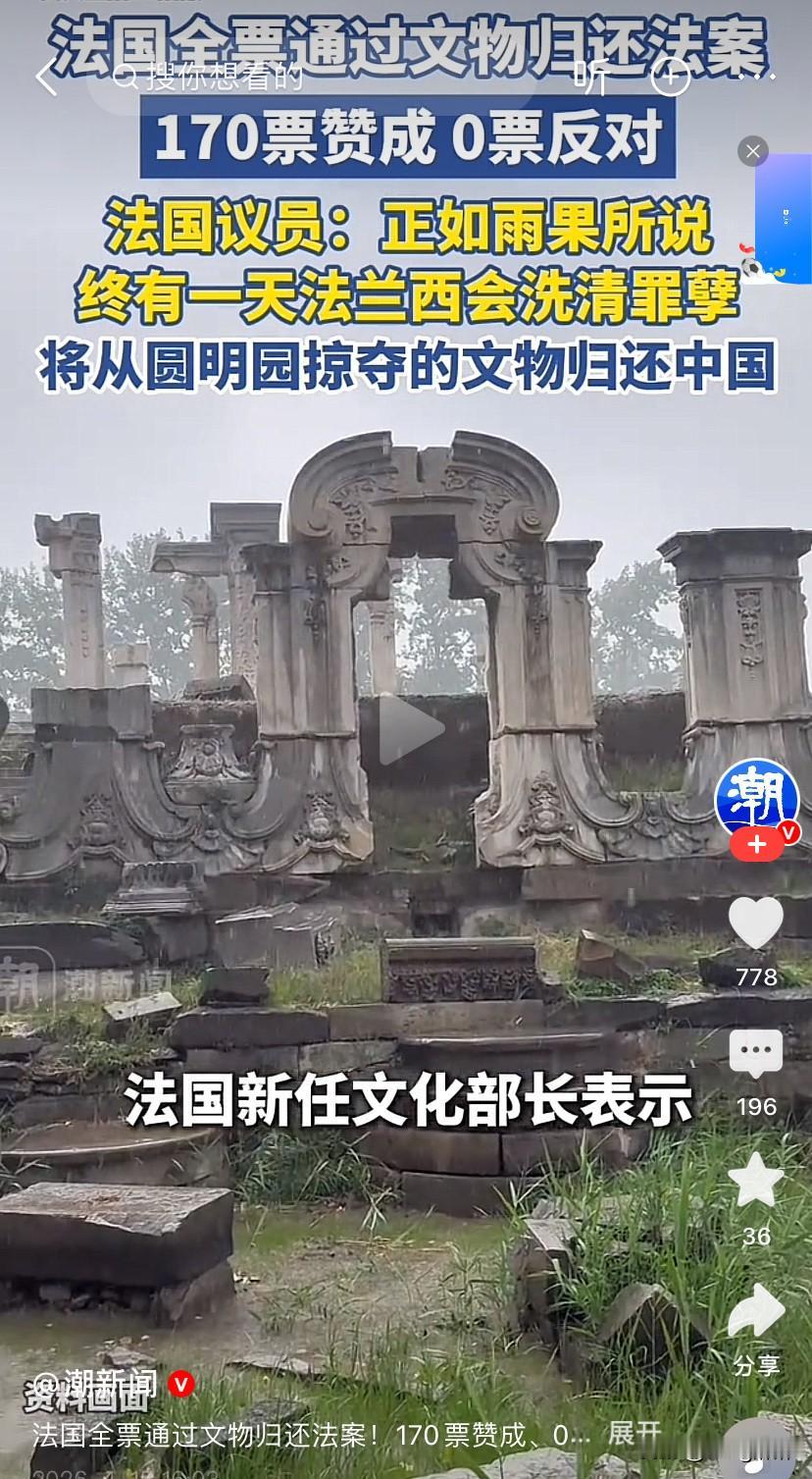 “别高兴的太早了！”

4月13日，法国国民议会170票全票通过“文物归还法案”