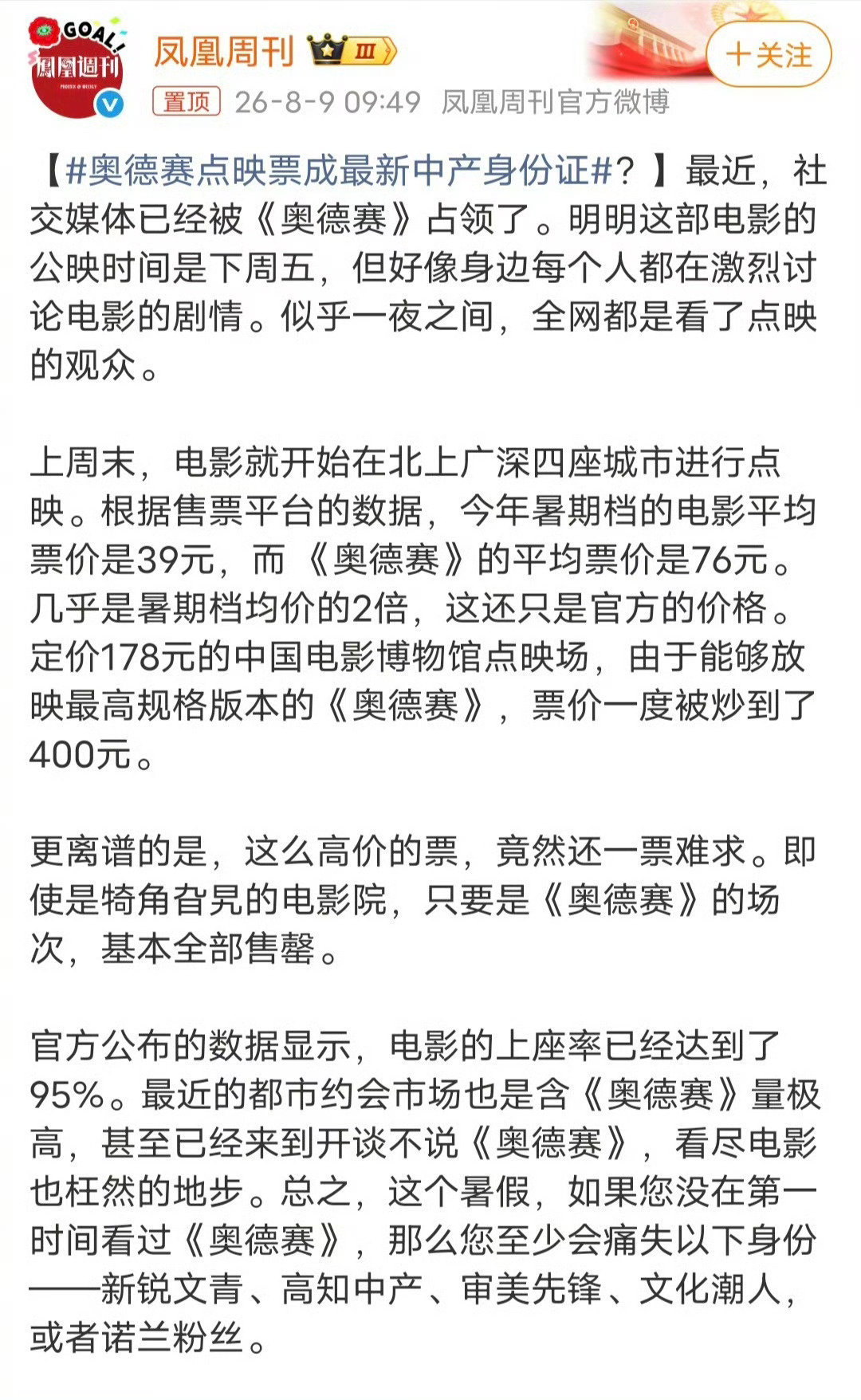 电影奥德赛我属于无产阶级，不是什么高知中产，所以就不看了…