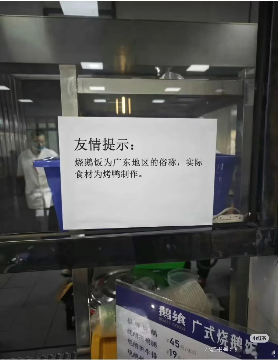 武汉大学医学部食堂贴出来的。据我对广东的了解，图中的说法是不对的，在广东地区，烧