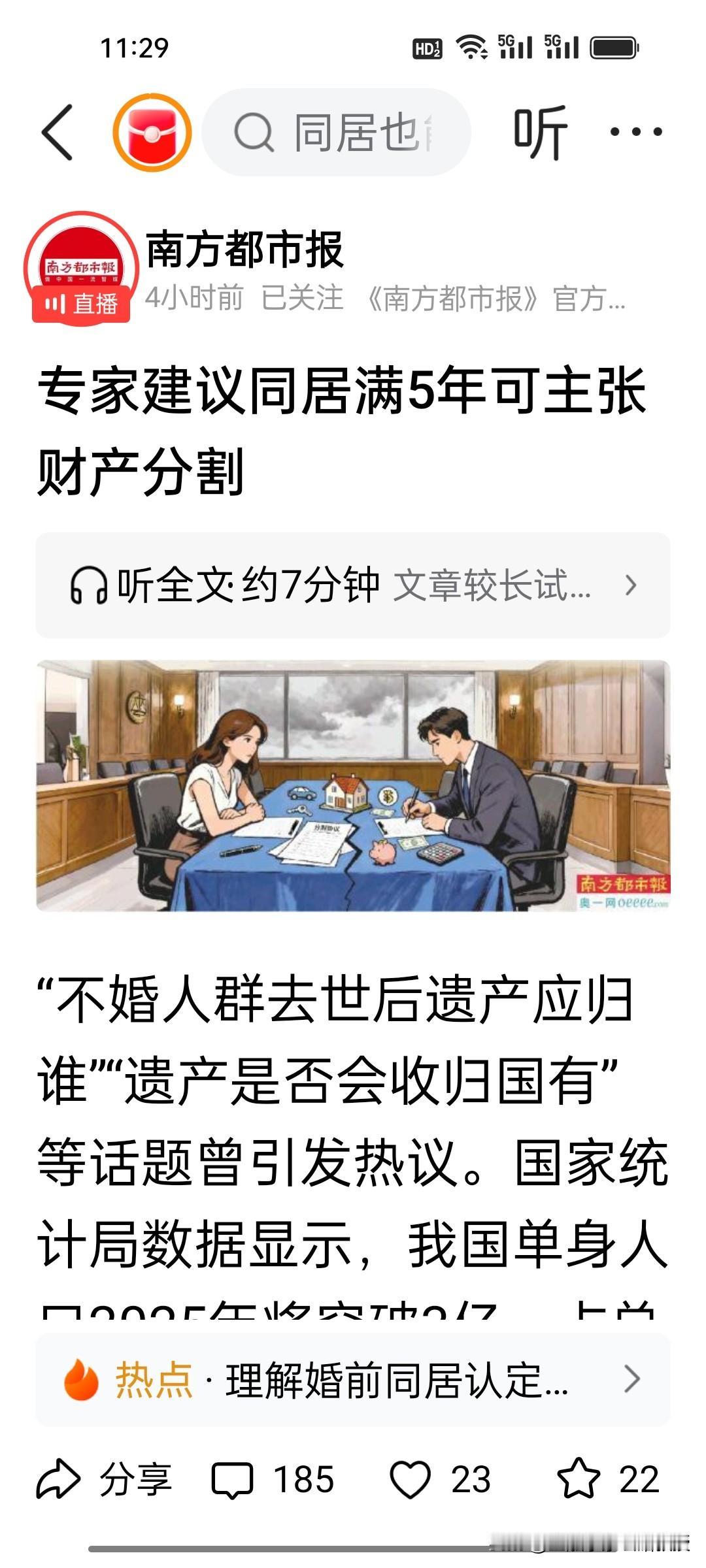 昨天最高检认定婚前同居属于家庭成员，需要承担法律责任，今天看到有专家主张同居五年