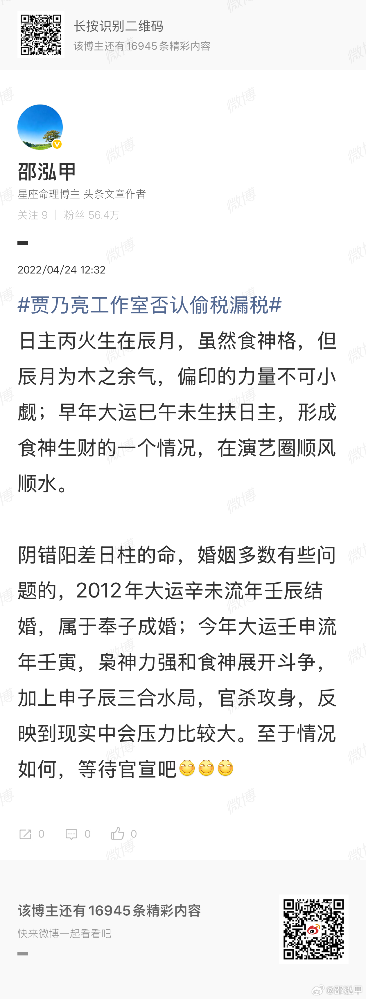 贾乃亮离婚时间很早以前粗略写过贾乃亮，时辰不详；丙生辰月，乙木司令，印星透于年上