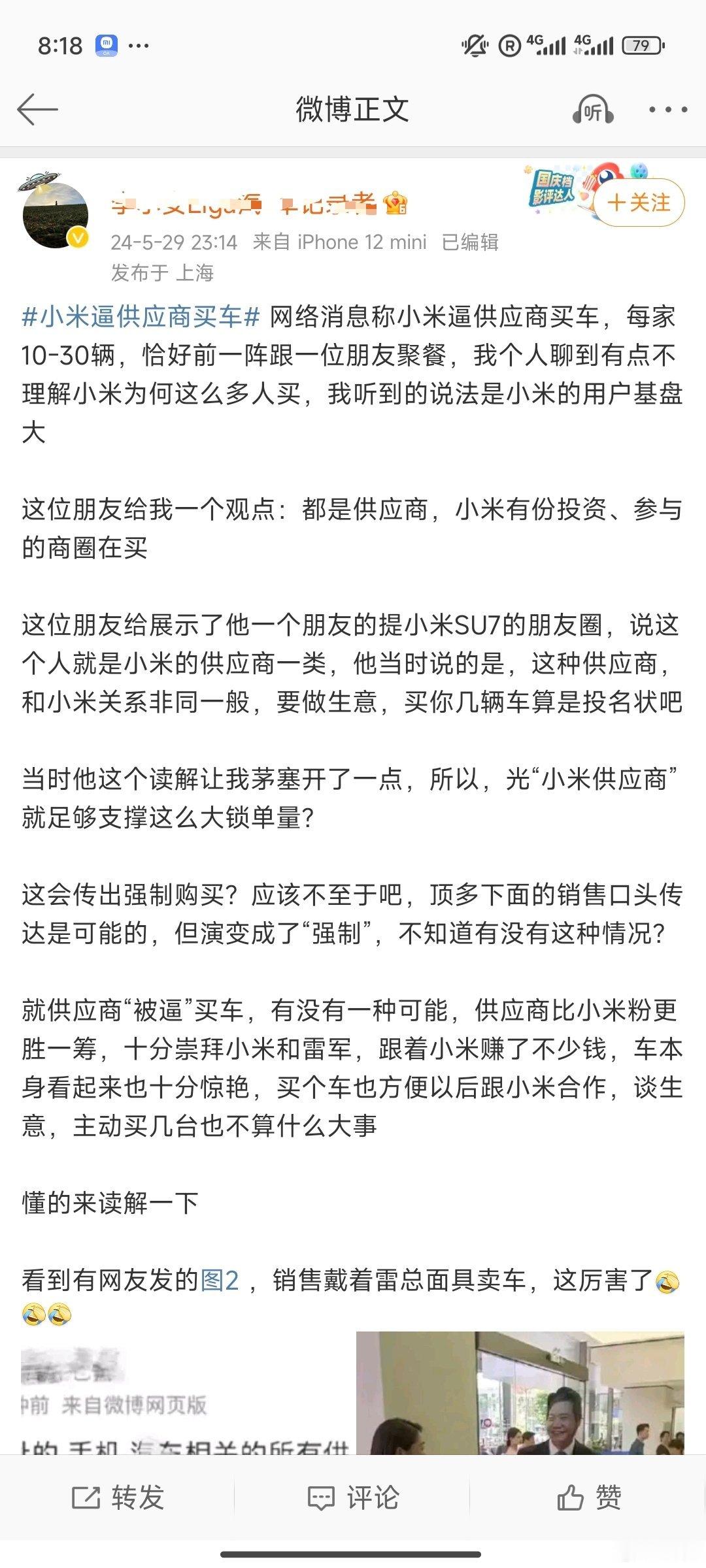 眼瞅着小米SU 7的交付量越来越稳定，交付规模越来越大，最新版的造谣已经开始编小