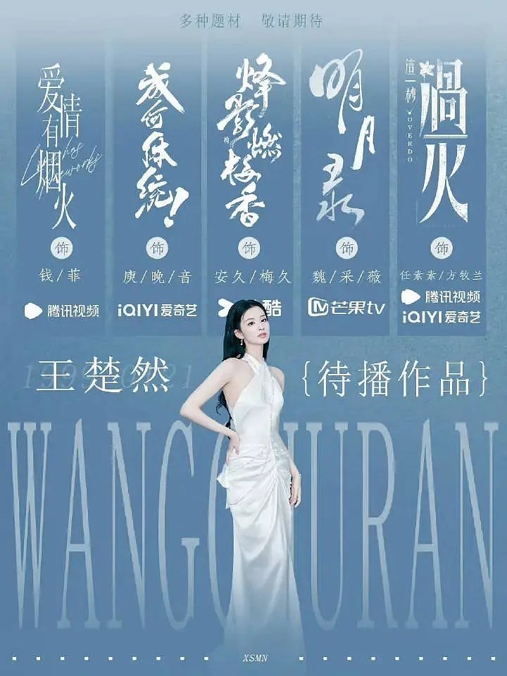 王楚然竟然这么多待播剧 感觉她一直在拍 但没播 