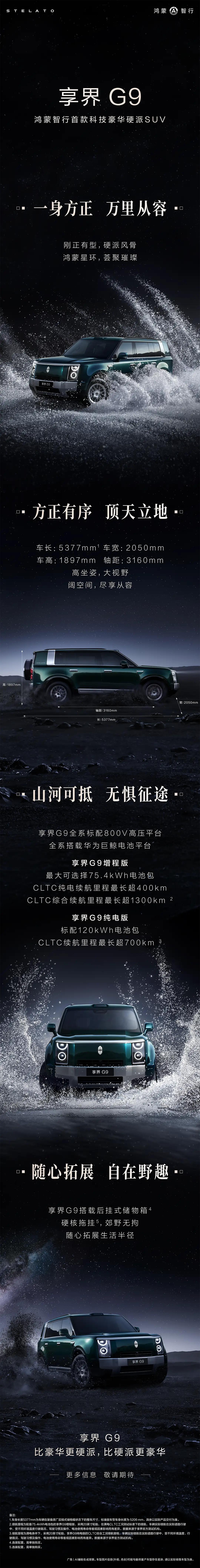 G9不带大梁。一些车会松一口气。虽然​没大梁，但人家也没纠结，直冠上概念：“硬派