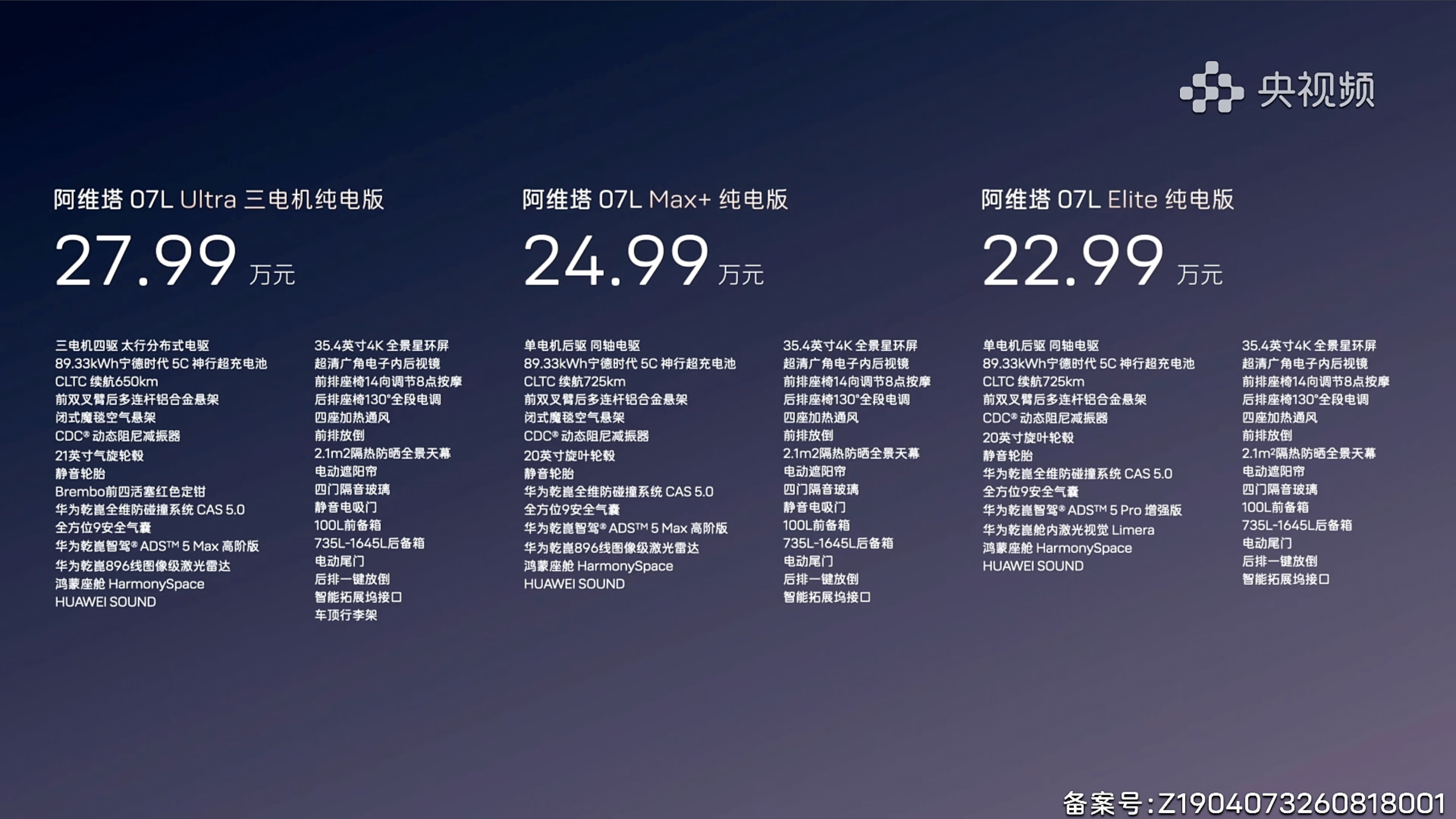 阿维塔07L首批搭载华为乾崑ADS5安全背后有乾崑买车就买乾崑智驾 价格。 