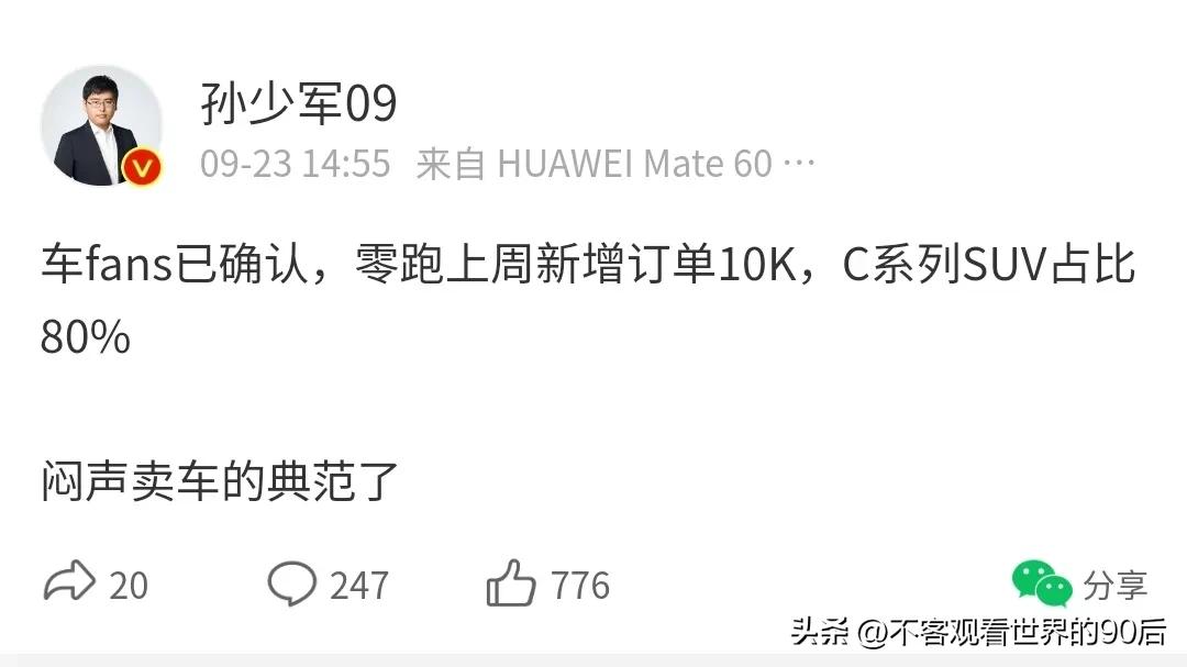 #秋日生活打卡季# 
继上一篇关于理想汽车周订单的统计之后，本周零跑汽车的订单数