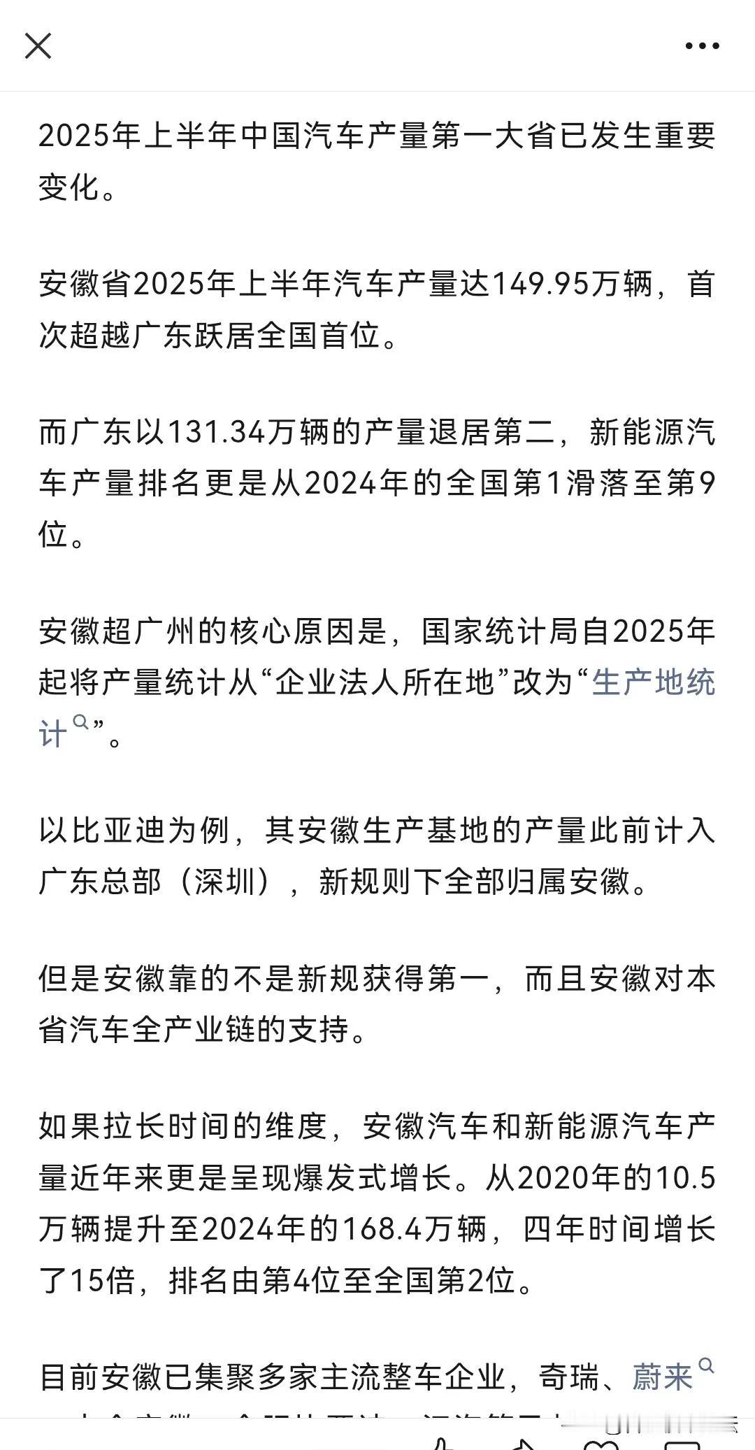 安徽现在是全国汽车产量第一大省，超越广东省。这个感觉挺厉害的，因为安徽作为劳务人