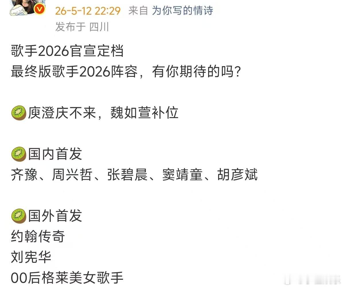 最终版歌手2026阵容网传最终版歌手2026阵容 最终版歌手2026阵容  In